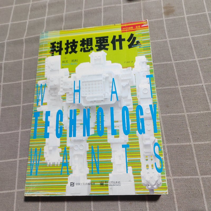 【绝版旧书】科技想要什么