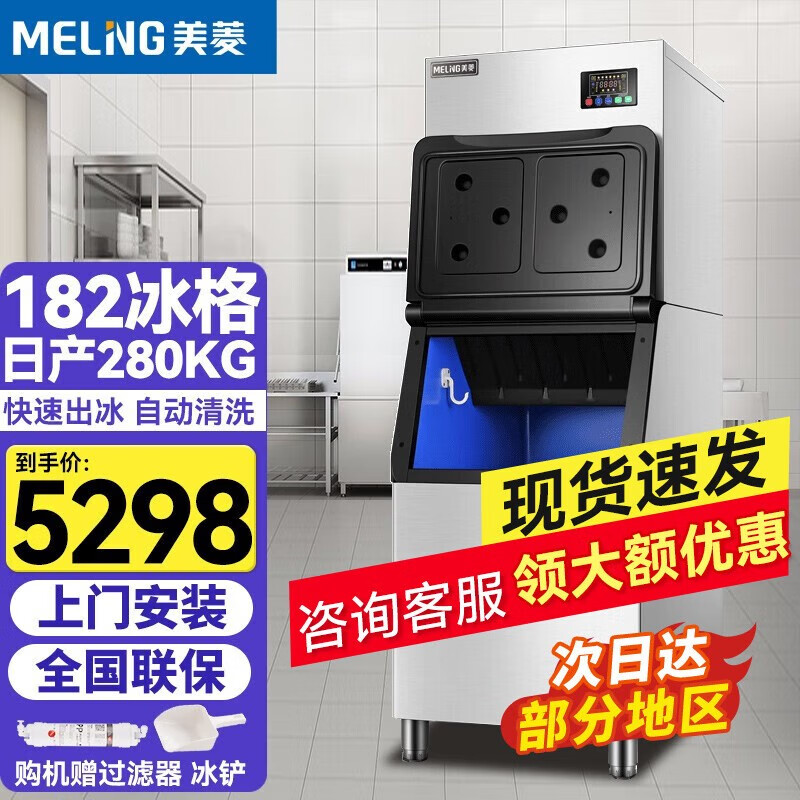 美菱（MELING）制冰机商用大型小型奶茶店 全自动大容量方块家用酒吧轰趴食堂KTV水冷风冷造冰块机 MZB-135ZF182（182大冰格丨接自来水）