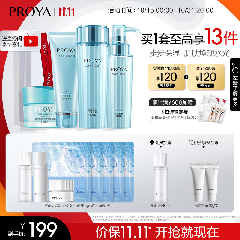 珀莱雅补水护肤品套装 洁面水乳面膜 化妆品女 护肤套装护肤礼盒怎么看?
