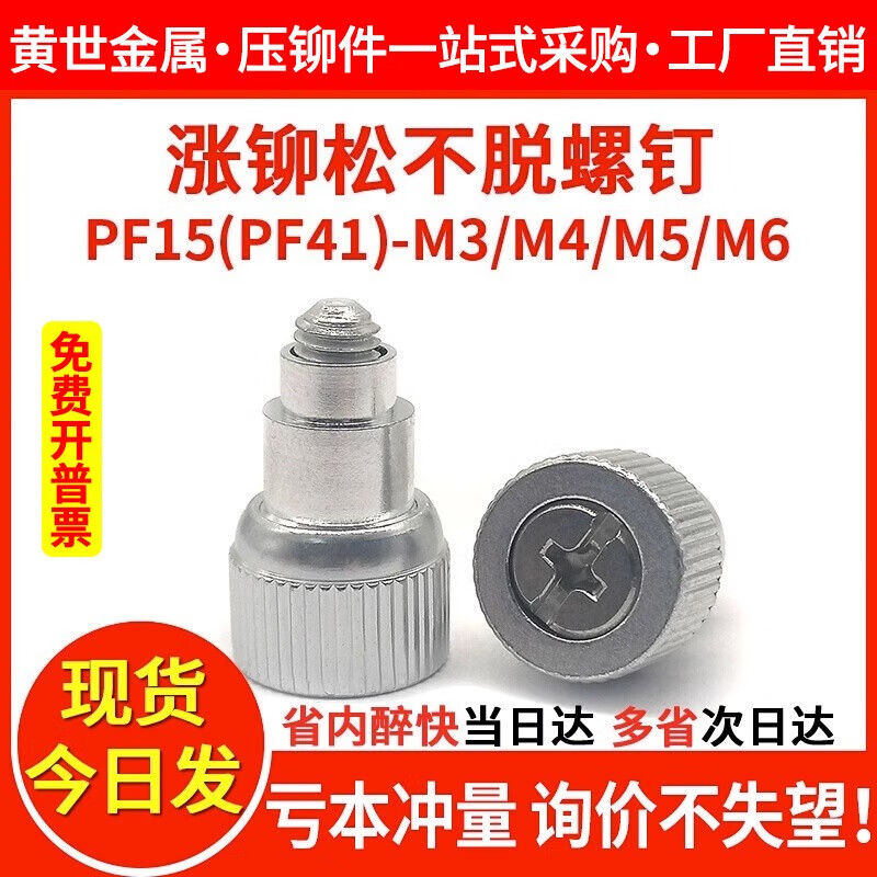 世金属涨铆松不脱弹簧螺钉pf15/25(41/42)-m3m4m5m6弹簧面板机柜螺丝
