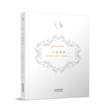 新译莎士比亚全集-亨利四世 上