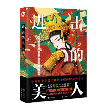 进击的美人