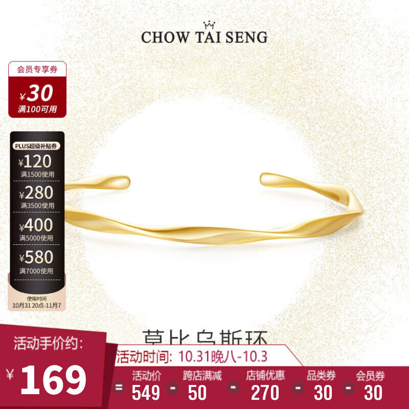 周大生（CHOW TAI SENG）莫比乌斯环手镯女轻奢高级感开口银镯子礼物高性价比高么？