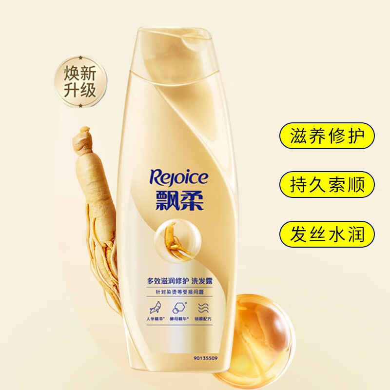 飘柔(rejoice)飘柔精华护理人参滋养烫染受损修护洗发水护发素 【新老