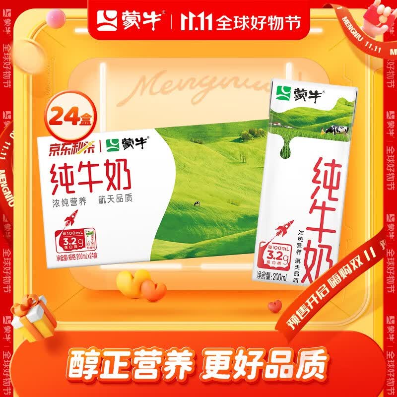 蒙牛 纯牛奶营养早餐奶纯奶整箱 200ml×24盒/箱属于什么档次？