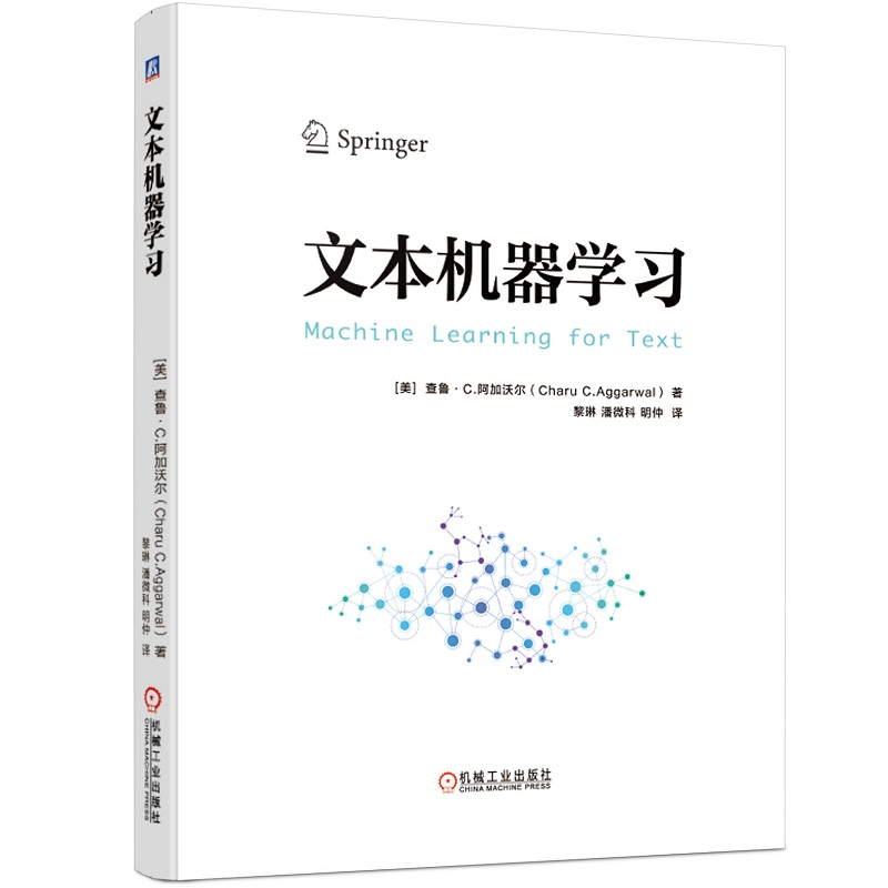 文本机器学习