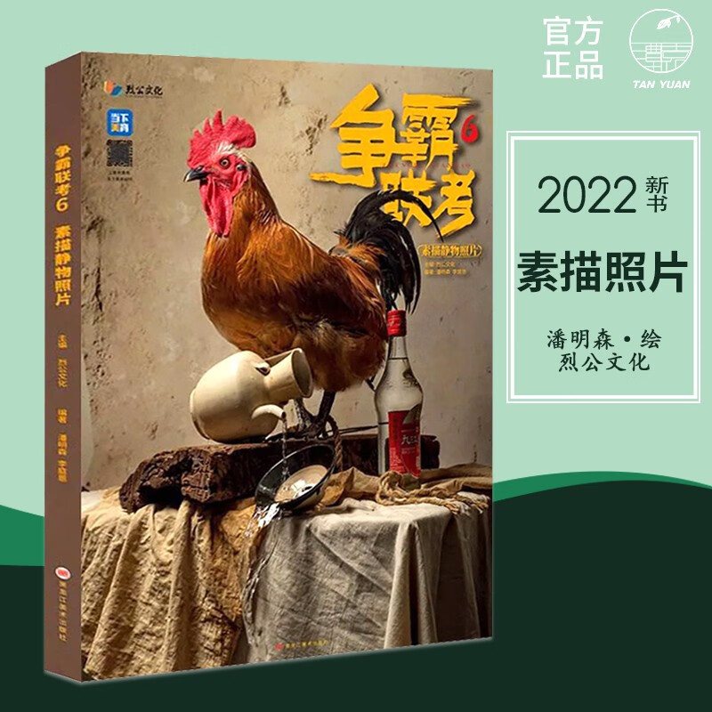 争霸联考6素描静物照片2022烈公文化潘