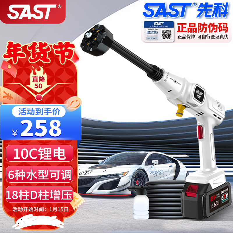 给您的爱车焕然一新-超级洗车机【SAST】
