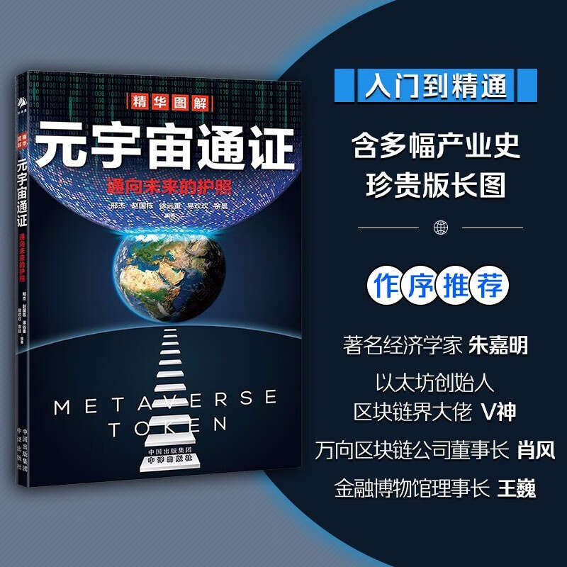 元宇宙指南 引爆资本圈的元宇宙概念是泡沫还是未来 元宇宙通证