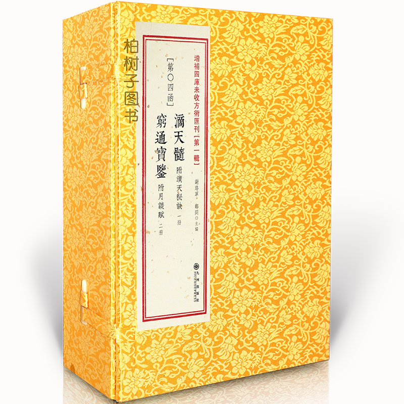 滴天髓附滴天秘诀穷通宝鉴任铁樵拦江全本月谈赋3册古书正版线装手抄