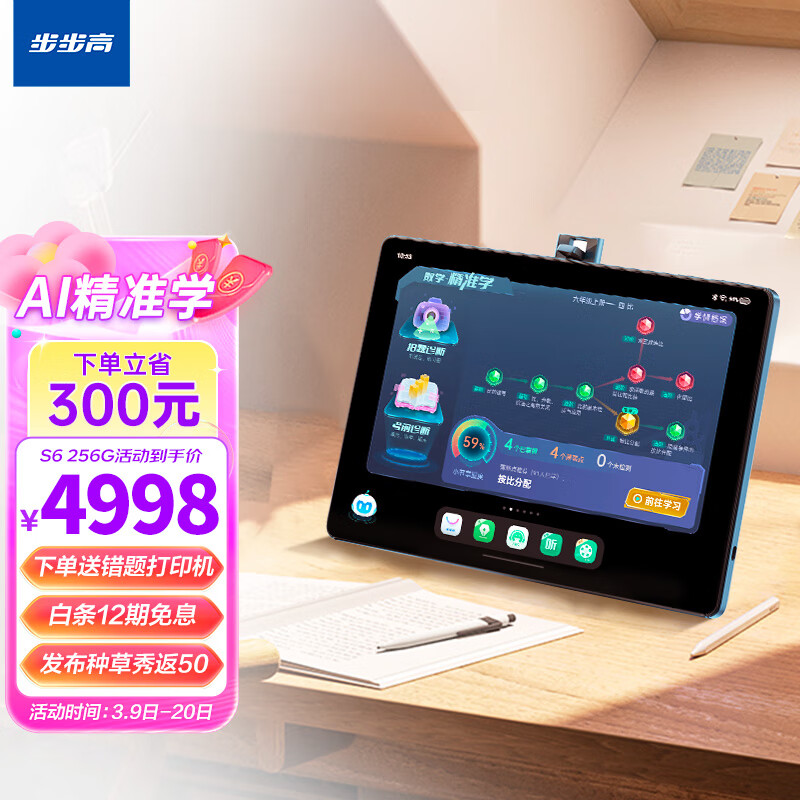 买前须知步步高家教机S6评测：8+256G护眼学习平板怎么样？插图