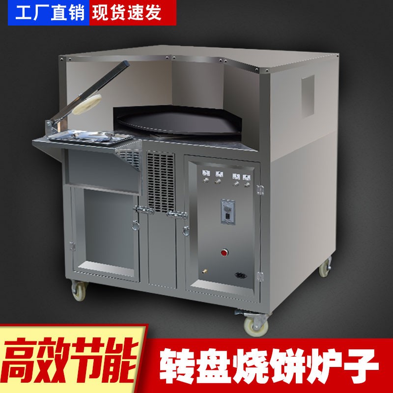 肉夹馍炉】吊炉自动旋转万能打烧饼炉子燃气流动摆摊铁板火烧肉夹馍