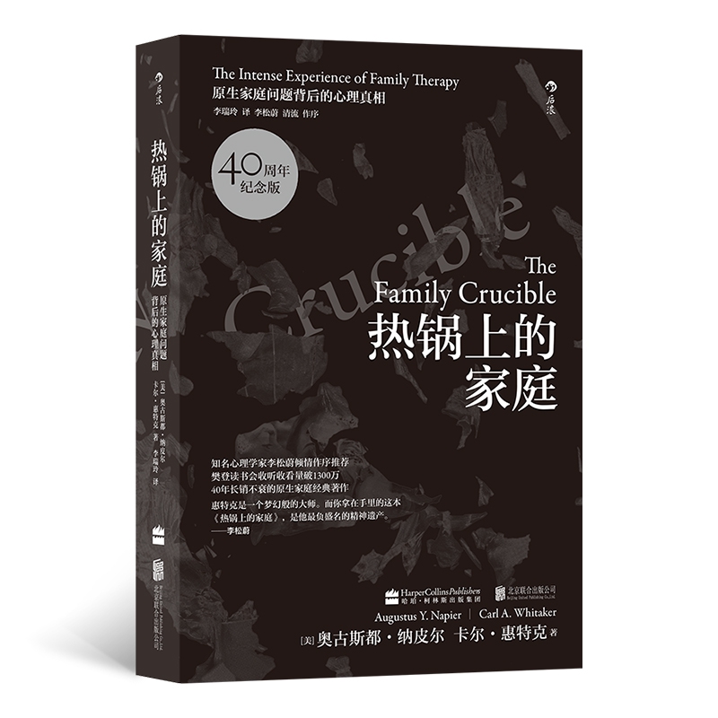 现货热锅上的家庭（40周年纪念版）