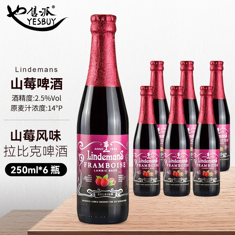 比利时进口林德曼山梅/山莓啤酒lindemans进口果味啤酒 250ml*6瓶