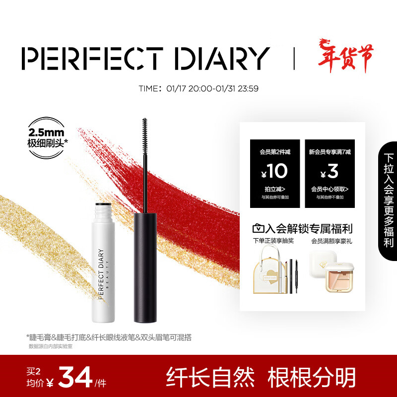 完美日记（PERFECT DIARY）