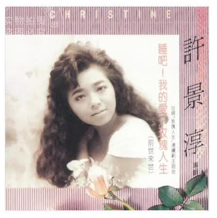 现货【中图音像】许景淳 玫瑰人生 xian量版1lp黑胶