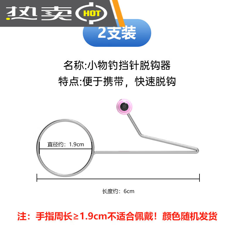 疏傲挡针小物钓摘钩器飞磕挡针脱钩器小鱼鲫鱼解钩器不锈钢钓鱼新型