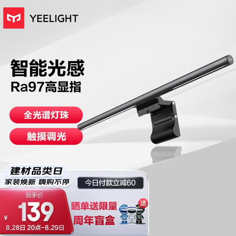 Yeelight易来屏幕挂灯显示器电脑护眼光感学生宿舍办公工作学习使用感如何?