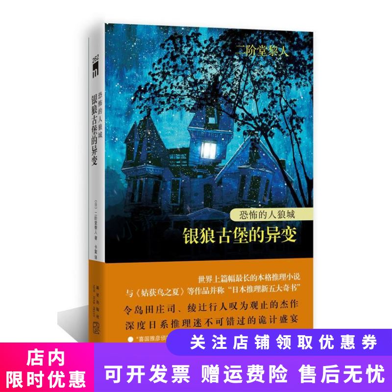 恐怖的人狼城银狼古堡的异变