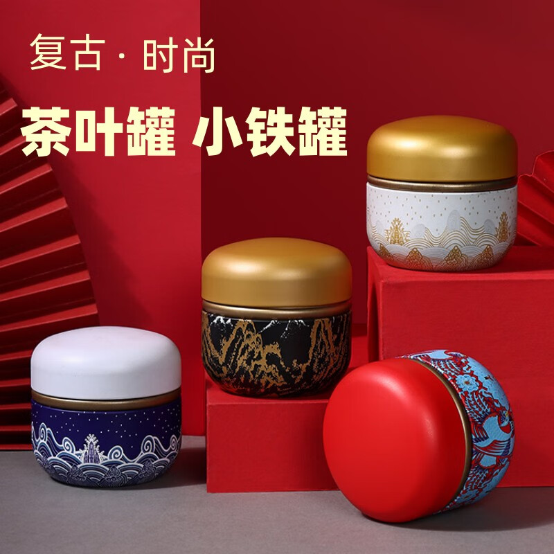 赢容茶叶罐铁罐小号马口铁罐50克茉莉花茶喜茶包装罐密封苹果罐空罐子