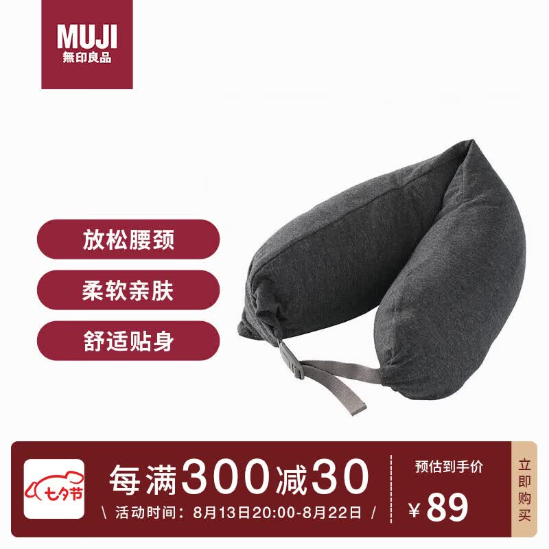 MUJI舒适颈部靠枕 午睡枕U型枕办公室头枕靠枕学生午休护颈枕 深灰色怎么看?