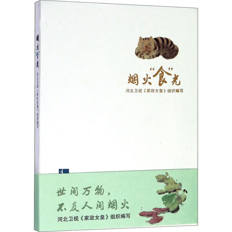 烟火
