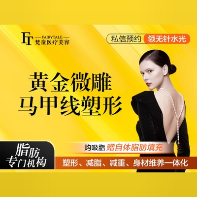 新氧 【吸脂瘦腹部】瘦腹宝丽太黄金微雕 马甲线塑形 腹部吸脂