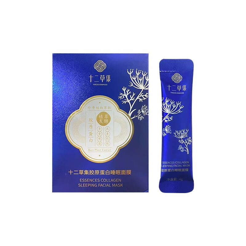 十二草集胶原蛋白睡眠面膜修护免洗镇静舒缓补水保湿密集护理面膜 一盒