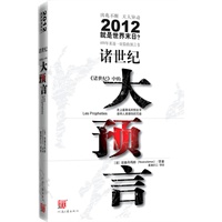 诸世纪：诸世纪中的大预言