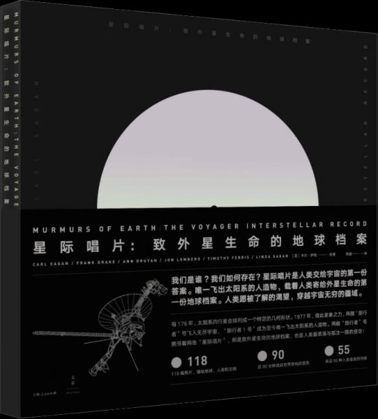 星际唱片：致外星生命的地球档案