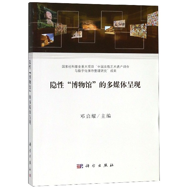 隐性博物馆的多媒体呈现