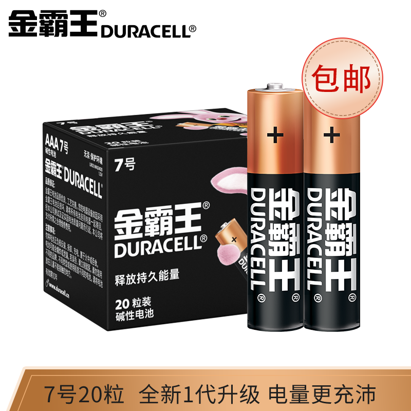金霸王 （Duracell）7号电池 碱性干电池 适用电动牙刷/小米电子秤/遥控器/鼠标/玩具 7号电池共21粒