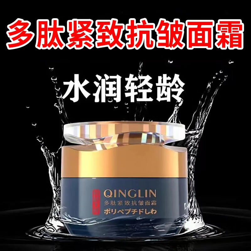 雅琪诺轻龄大师多肽紧致抗皱面霜淡化皱纹法令纹抬头纹额头纹 单瓶装【买1鎹1 鎹同款】