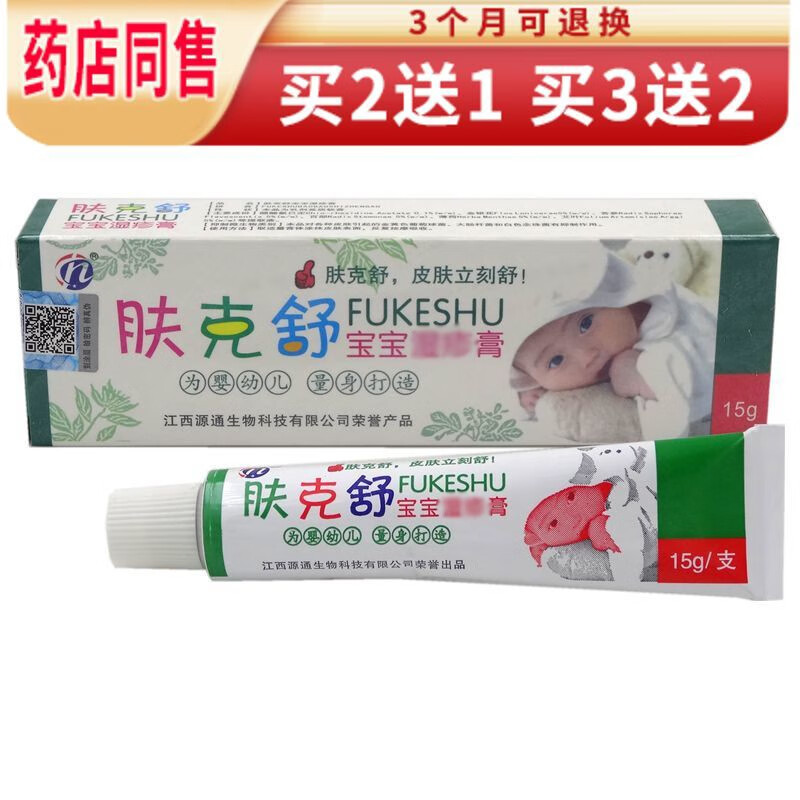 苗龙铍白金肤克舒宝宝抑菌乳膏15g【买2曾1.买3曾2】
