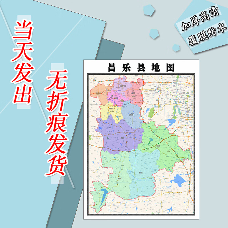 昌乐县地图1.1m新款高清贴图山东省潍坊市行政交通区域路线划分