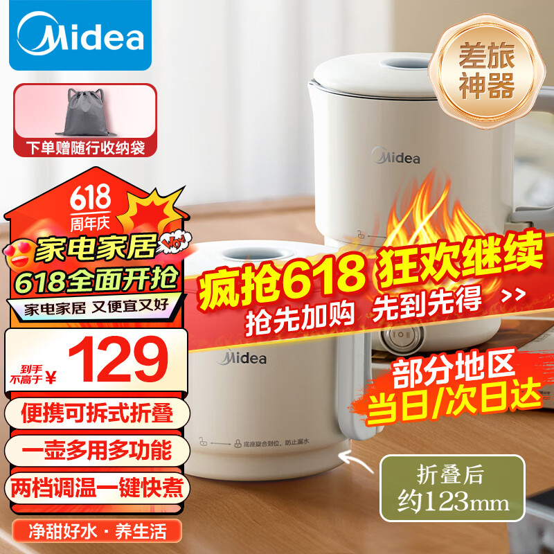 美的（Midea）便携式烧水壶电水壶折叠不锈钢水壶烧水杯旅行出差家用水壶养生冲奶电热水壶火锅学生泡面杯08S102