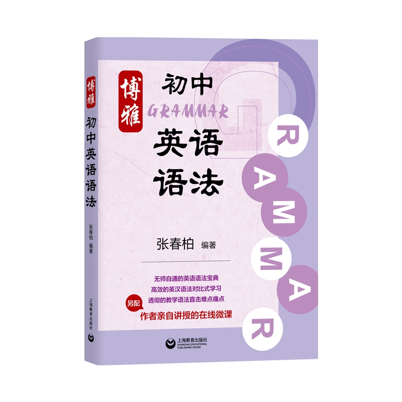 博雅初中英语语法怎么看?