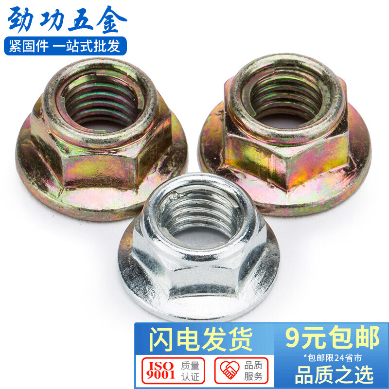 劲功gb6187 碳钢全金属六角法兰面金属锁紧螺母 镀锌法兰自锁螺丝帽