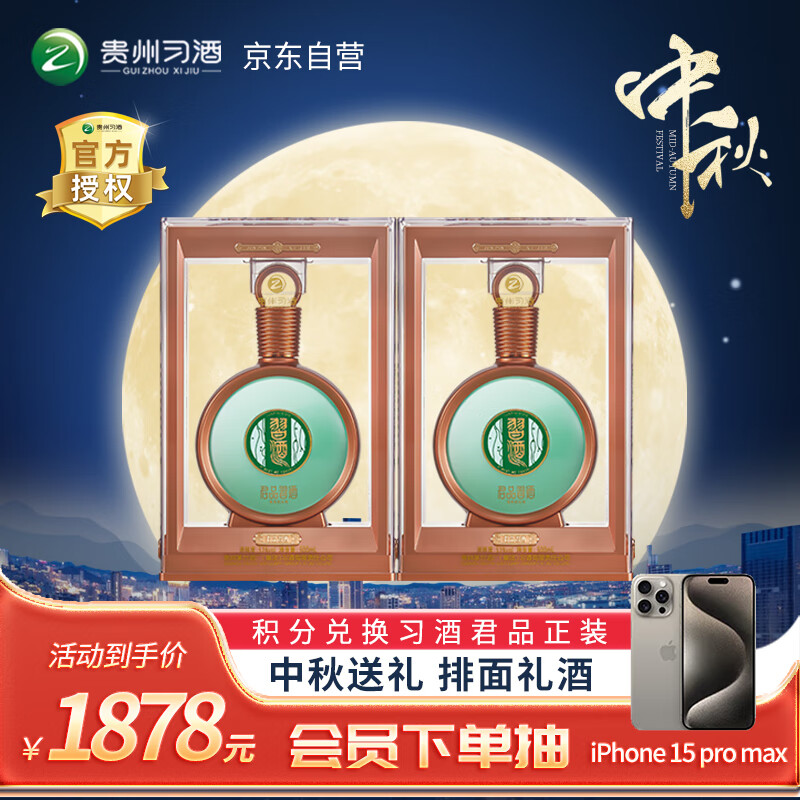 习酒【中秋礼品】君品习酒 酱香型白酒53度 500ml*2瓶