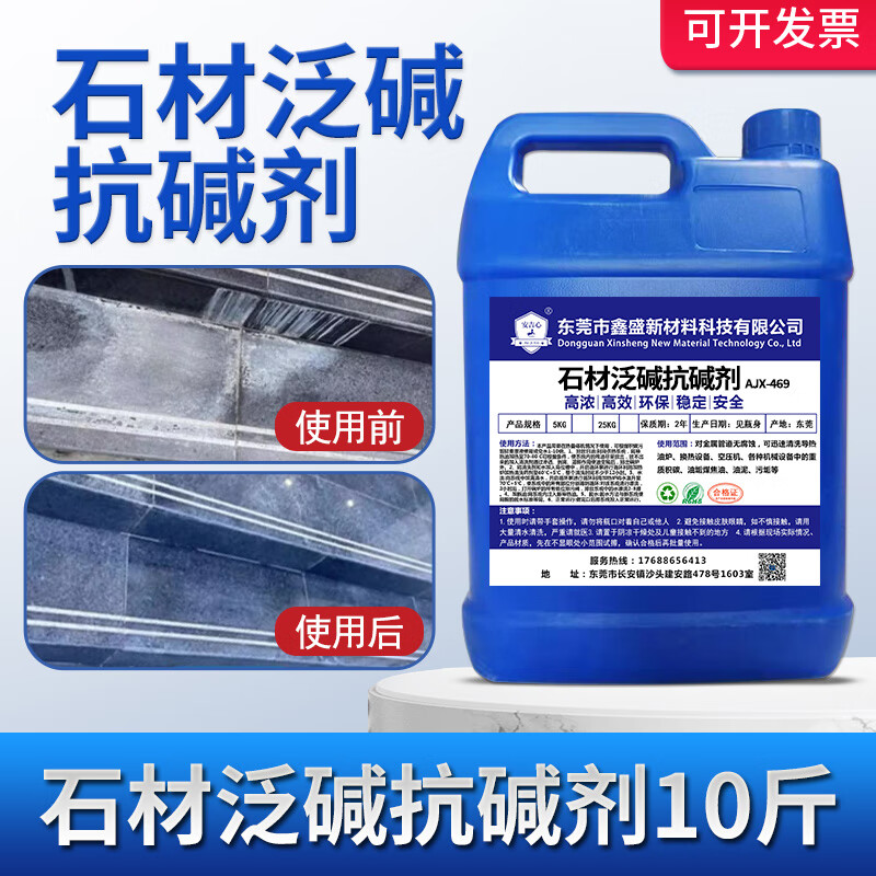 安吉心石材返碱清洗剂大理石水磨石泛碱白华去除花岗岩地面瓷砖返碱