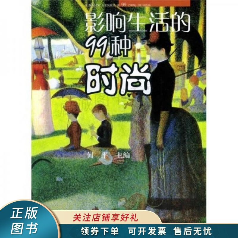 影响生活的99种时尚