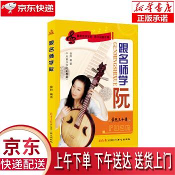 【新华畅销图书】跟名师学阮
