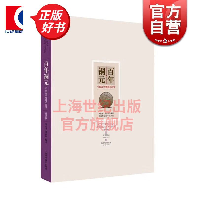 【自选】百年银圆/百年铜元 中国近代机制