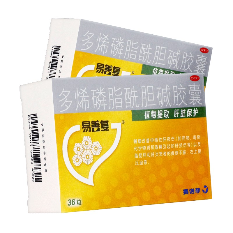 易善复 多烯磷脂酰胆碱胶囊 36粒 辅助改善中毒性肝损伤脂肪肝肝炎