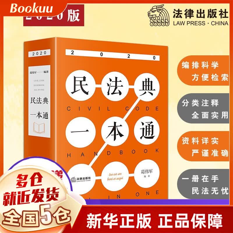 民法典一本通