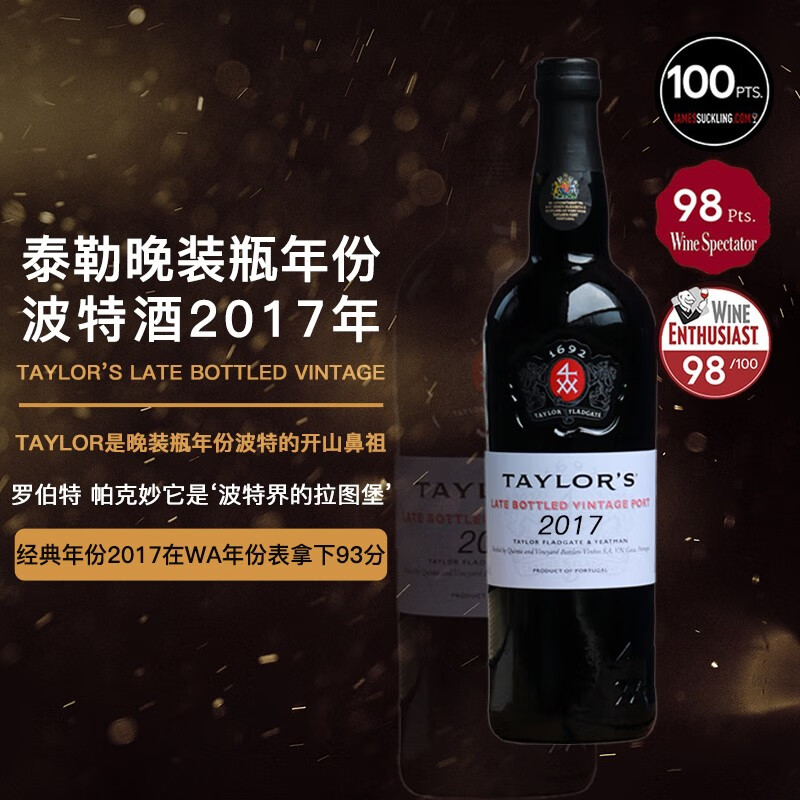 帕雷斯JS100分三次帕克满分Taylor's泰勒16/17年份波特酒 甜酒葡萄酒 泰来晚装瓶2017年单瓶