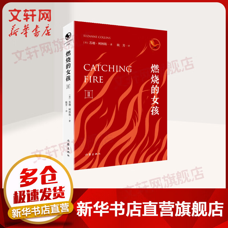 饥饿游戏2 燃烧的女孩