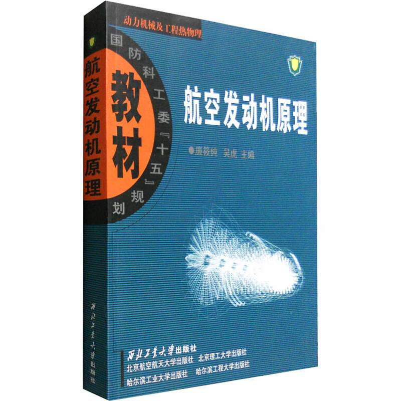 航空发动机原理