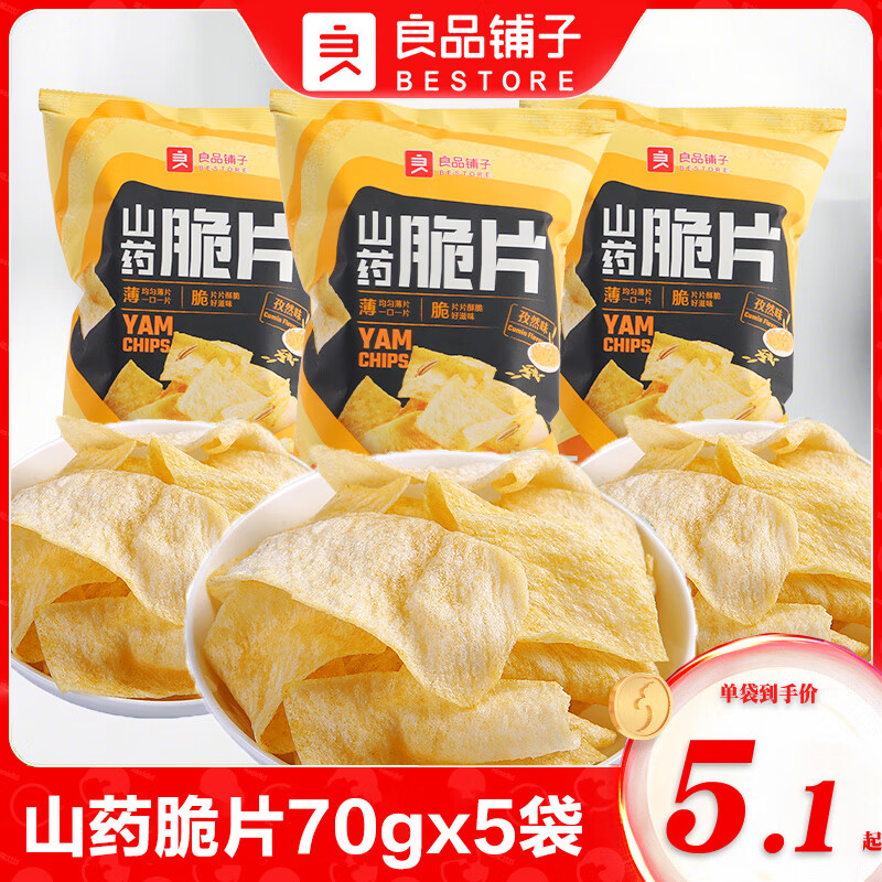 良品铺子 山药薄片脆片70g脆薯片饼干膨化休闲追剧小零食 山药脆片