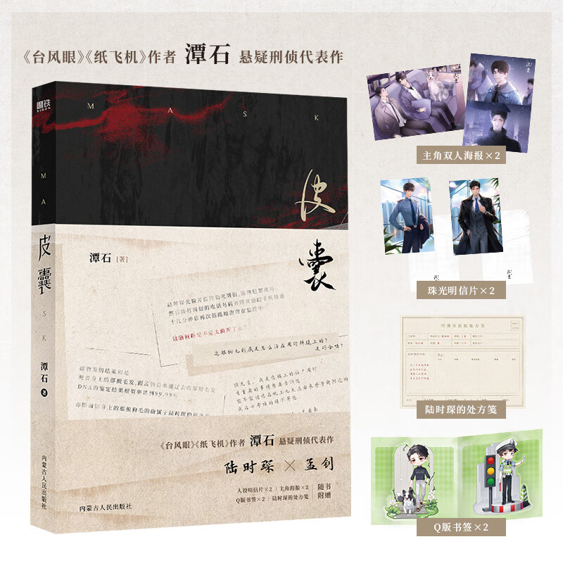 签名版】皮囊小说潭石著纸飞机台风眼小说作者悬疑刑侦口碑新作长佩